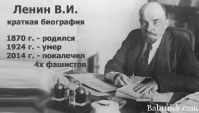 Прикрепленное изображение: ленин краткая биография.jpg